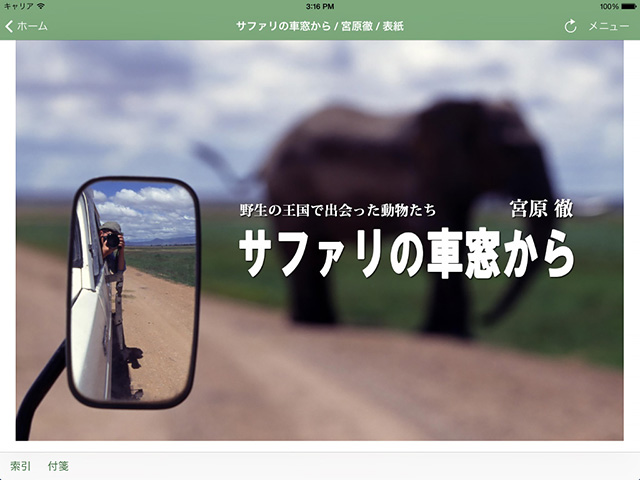 フォトブックタイプ/iOS版